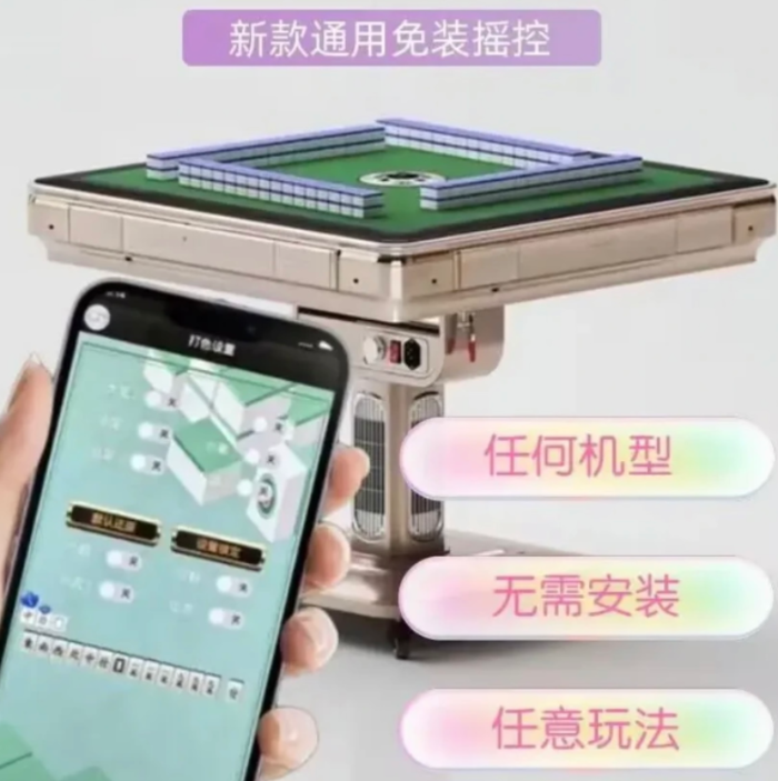 现场通用麻将机控牌器